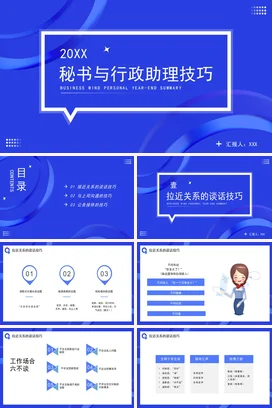 秘书与行政助理技巧培训企业内培PPT课件模板