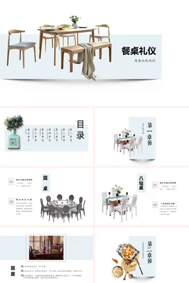 简约餐桌礼仪培训企业内培PPT课件模板