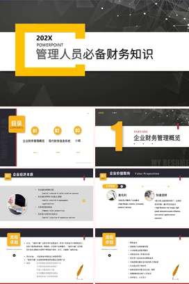 管理人员必备财务知识培训企业内培PPT课件模板