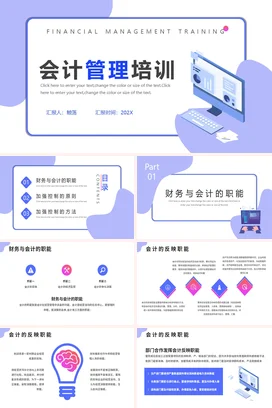 粉蓝简约会计财务管理培训企业内培PPT课件模板