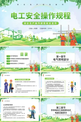 绿色简约电工安全生产培训PPT课件