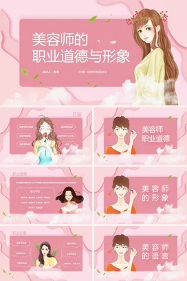 美容师的职业道德与形象培训企业内培PPT课件模板