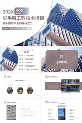 脚手架工程技术培训PPT课件