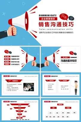 蓝色简约商务企业培训销售沟通技巧PPT课件模板