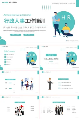 行政人事工作培训企业内培PPT课件模板
