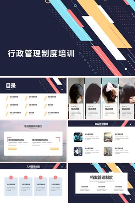 行政管理制度培训企业内培PPT课件模板