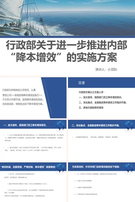 行政部关于进一步推进内部降本增效的实施方案企业内培PPT课件模板