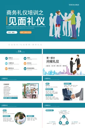 见面礼仪培训企业内培PPT课件模板 (2)