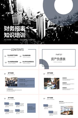 财务报表知识培训企业内培PPT课件模板