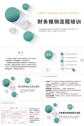 财务报销流程培训企业内培PPT课件模板