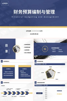 财务预算编制与管理培训企业内培PPT课件模板