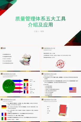 质量管理体系五大工具介绍及应用培训PPT课件模板