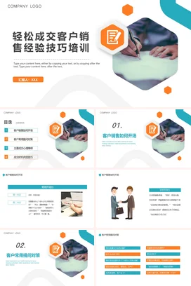 轻松成交客户销售经验技巧培训PPT课件模板