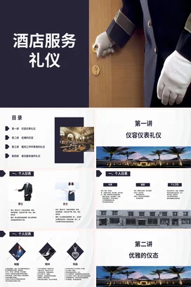 酒店服务礼仪培训企业内培PPT课件模板