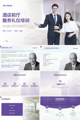 酒店前厅服务礼仪培训企业内培PPT课件模板