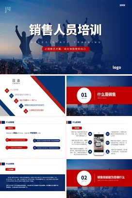 销售人员培训PPT课件模板