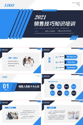 销售技巧知识培训PPT课件模板