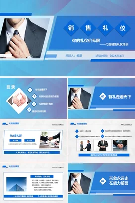 销售礼仪培训企业内培PPT课件模板