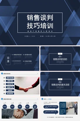 销售谈判技巧培训PPT课件模板