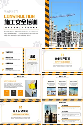 黄灰简约施工安全培训PPT课件