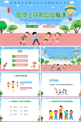 卡通体育开学第一课主题班会PPT课件模板
