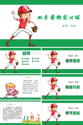 双手前掷实心球PPT课件模板