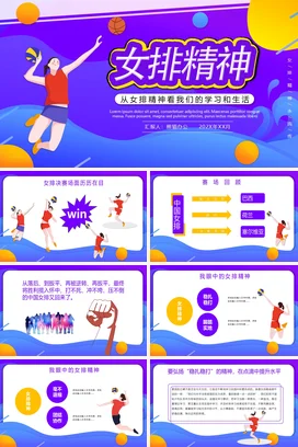 从女排精神看我们的学习和生活PPT课件模板