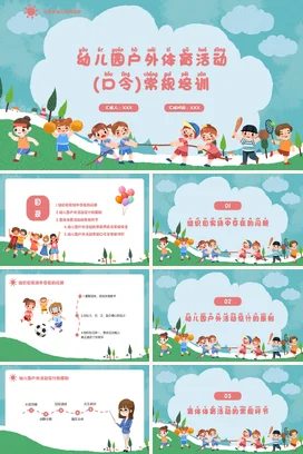 幼儿园工作汇报绿色清新风儿童卡通幼儿园学期工作总结PPT课件模板