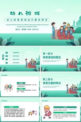 幼儿游戏PPT课件模板