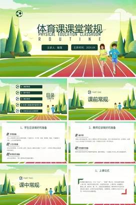 开学第一课安全教育学校安全教育PPT课件模板
