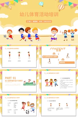 淡黄色简约风幼儿体育活动培训PPT课件模板模板