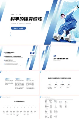 渐变运动风格科学的体育锻炼PPT课件模板