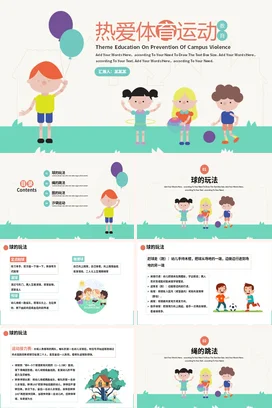 热爱体育运动PPT课件模板
