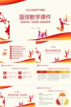 红色动感运动说课篮球教学篮球说课PPT课件模板