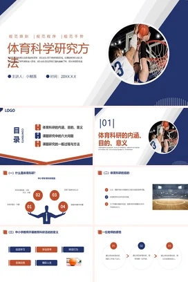 红蓝色商务风格体育科学研究PPT说课PPT课件模板