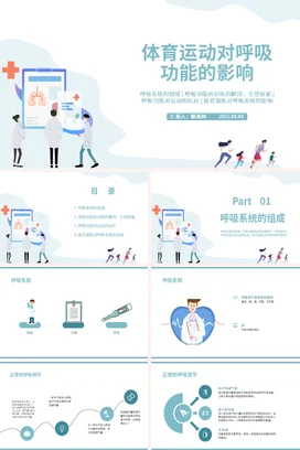 绿色水彩简约体育运动对呼吸功能的影响PPT课件模板