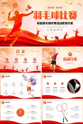 羽毛球比赛PPT课件模板