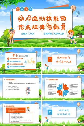 蓝橙可爱卡通小清新活泼幼儿运动技能的形成规律与体育PPT课件模板