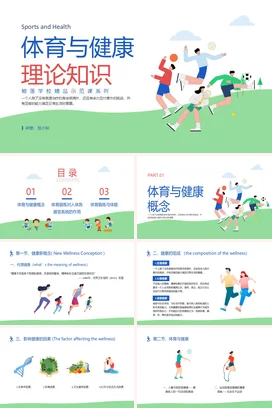 蓝绿插画卡通风体育与健康知识说课PPT课件模板