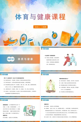 蓝色卡通风体育室内课体育与健康课程体育室内课PPT课件模板