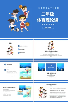 蓝色手绘卡通小学生二年级体育理论课PPT课件模板