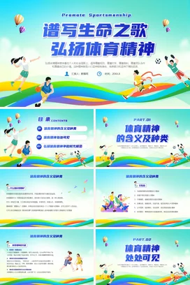 蓝色简约风弘扬体育精神培训PPT课件模板