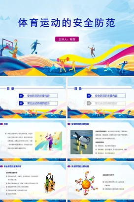 蓝色简约风网球肘的康复体育知识网球PPT课件模板