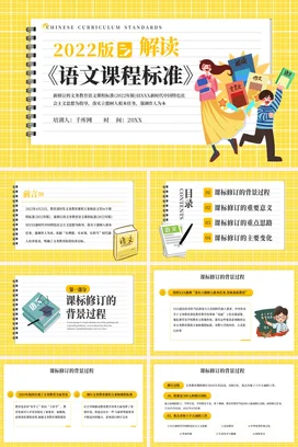语文新课程标准PPT课件模板