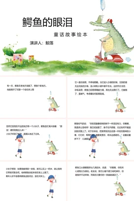 《t鳄鱼的眼泪》儿童故事绘本童话寓言读书分享PPT课件模板
