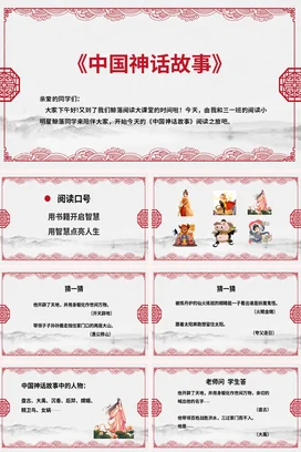 《中国神话故事》传统文化PPT课件模板