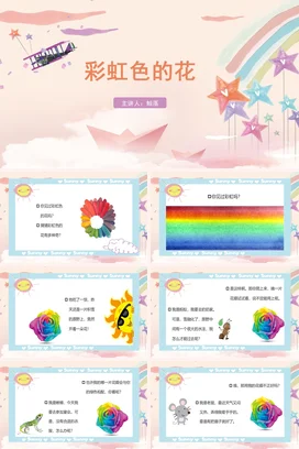 《彩虹色的花》儿童故事绘本童话寓言读书分享PPT课件模板