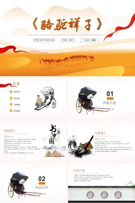 《骆驼祥子》读书分享会PPT课件模板