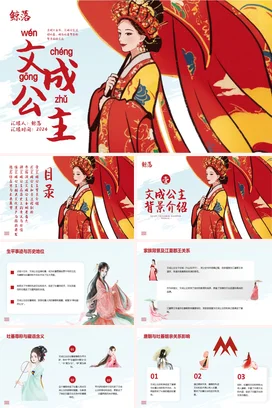 【文成公主】中国古代女性人物介绍PPT课件模板