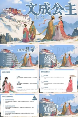 【王昭君】中国古代女性人物介绍PPT课件模板(4)